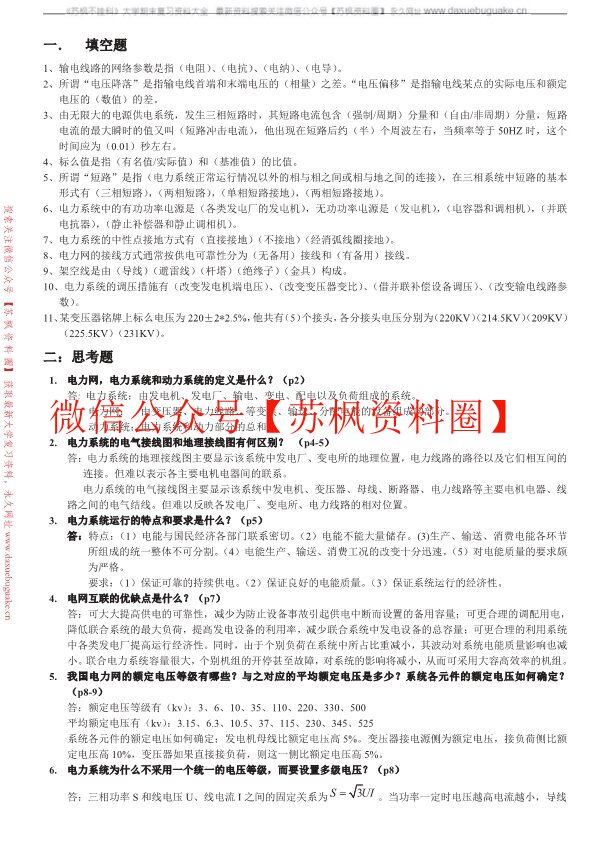 电力系统分析